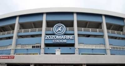 ZOZOマリン球場修繕に1億5千万円　千葉市補正予算案　人工乳房などがん患者支援も拡充