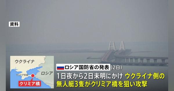 ロシア国防省、クリミア橋狙った「無人艇」攻撃仕掛けられ「すべて破壊」と発表