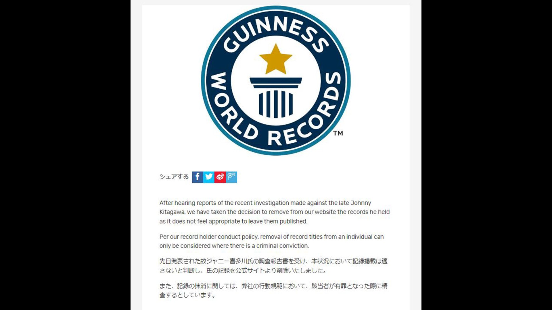 「ギネス」がジャニー喜多川氏の「記録」を公式サイトから削除　性加害問題を受け「本状況において記録掲載は適さないと判断」