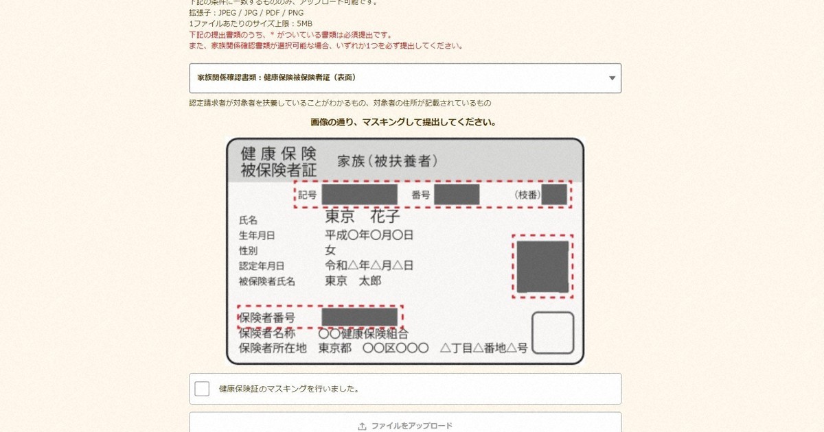 年6万円給付の東京都「018サポート」　ネット申請、なぜ苦戦