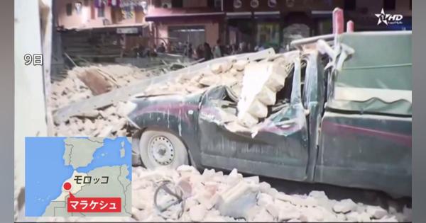 モロッコでM6.8の地震　600人以上死亡と報道　被害の全容判明には時間かかる見通し