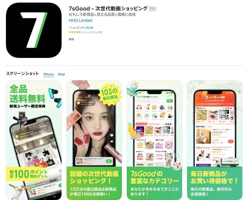 「タテ型動画」通販アプリ、なぜ人気？　背景に日本の小売りの“弱点”
