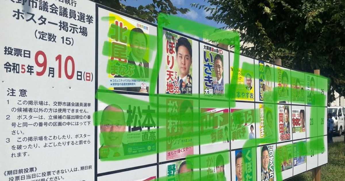 維新以外の候補ポスター塗りつぶし　大阪市議が投稿「悪意ない」と釈明も削除