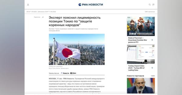 「北海道は日本の領土でない」ロシア国営メディアが喧伝　プロパガンダの一環か