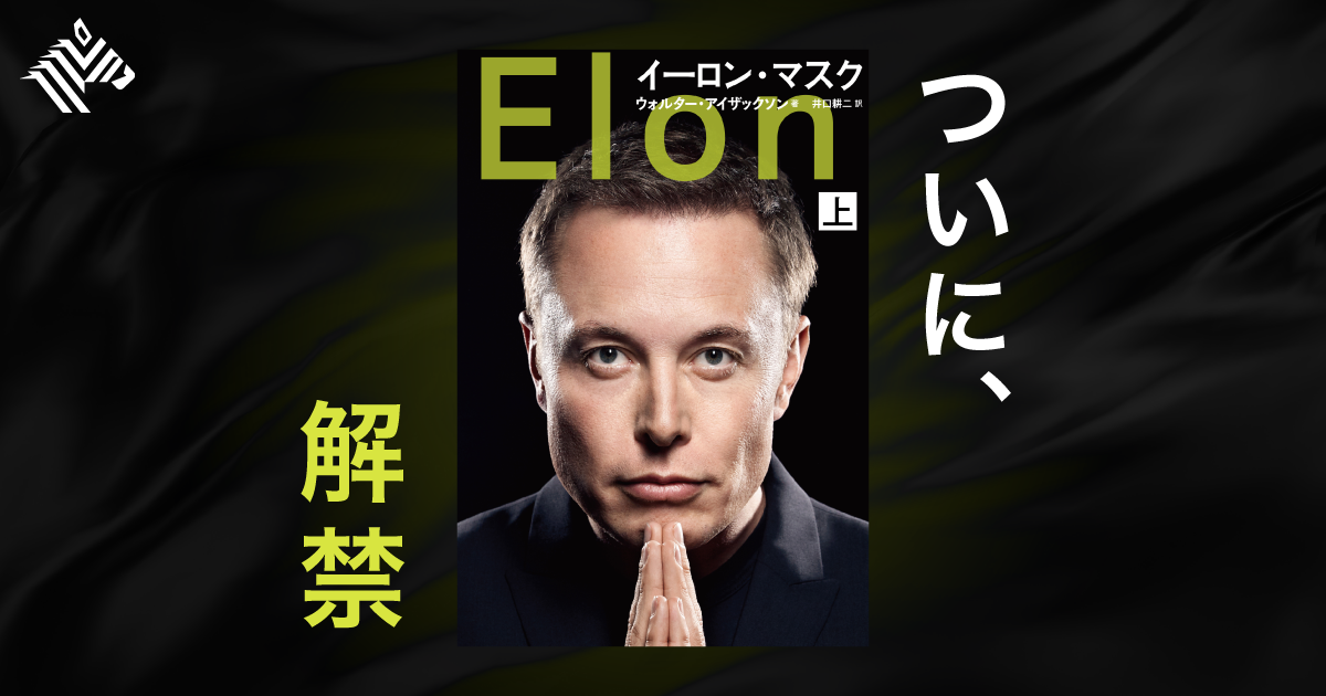 最速解説】イーロン・マスク、壮大過ぎる「AIの野望」