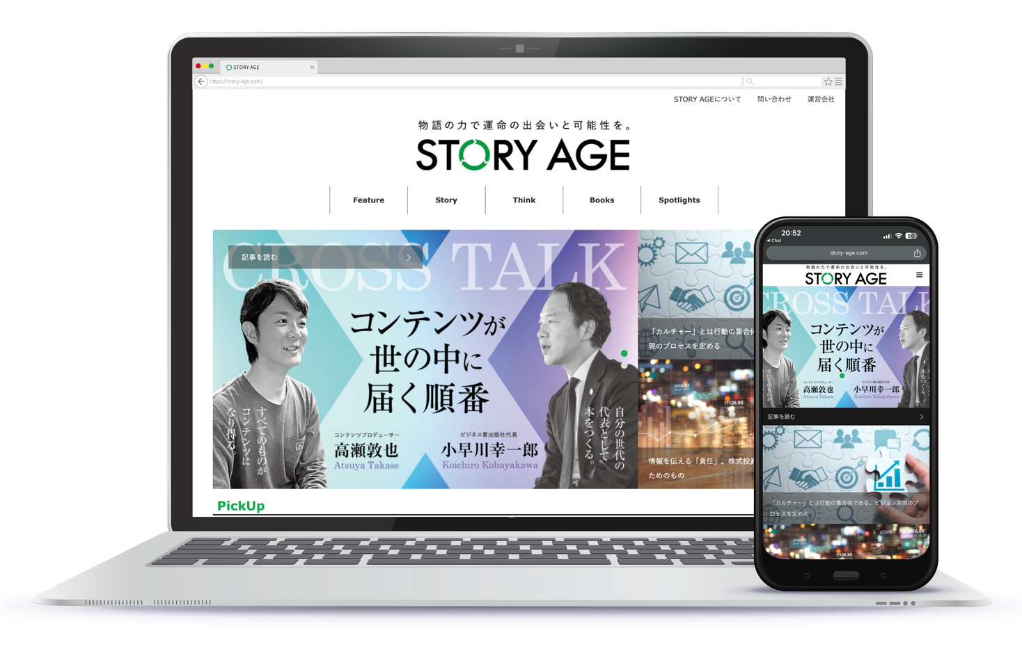 【新メディア公開】「商品の魅力よりも伝えたい、想いがある」ビジネス書のリーディングカンパニー・クロスメディアグループが、ビジネスの背景にあるストーリーを発信するメディア「STORY AGE」をオープン