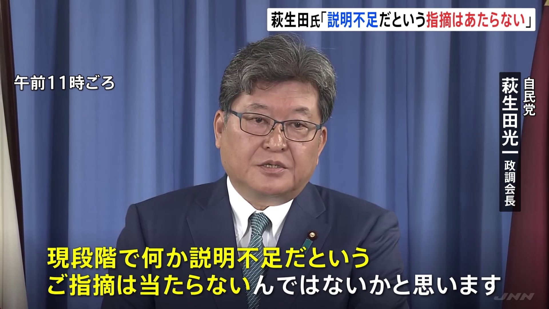 自民・萩生田政調会長、旧統一教会との関係「現段階で説明不足という指摘は当たらない」