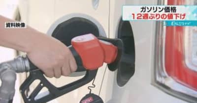 １２週ぶりの値下がり　北海道のガソリン価格１リットル１８２．２円　今後も値下がり予想