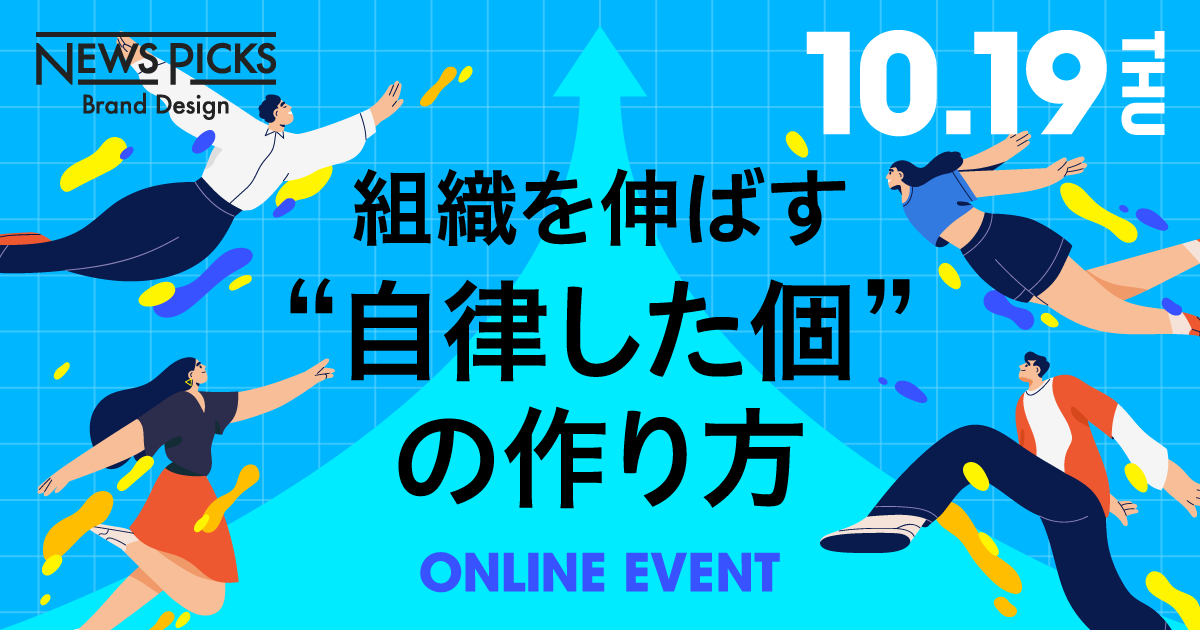 【人的資本最前線】ウェルビーイングな組織がしないこと