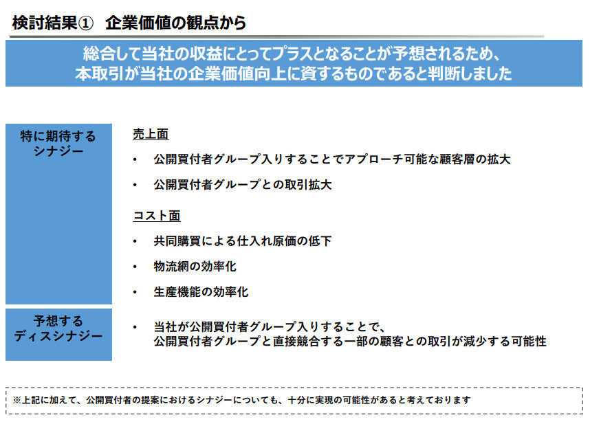 ニデックがTAKISAWAのTOB開始、TAKISAWA経営陣も買収に賛同
