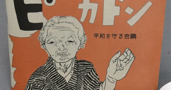 「ピカドン」初版復刻 占領下の1950年発行、丸木位里・俊作の小冊子 ザラ紙の風合いも忠実再現 (中国新聞)