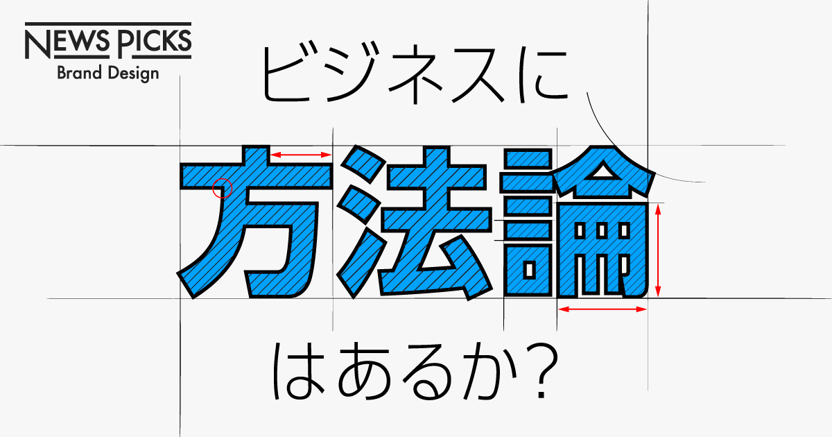 論理か、情熱か。変化を乗り越える新規事業開発の勝ち筋とは