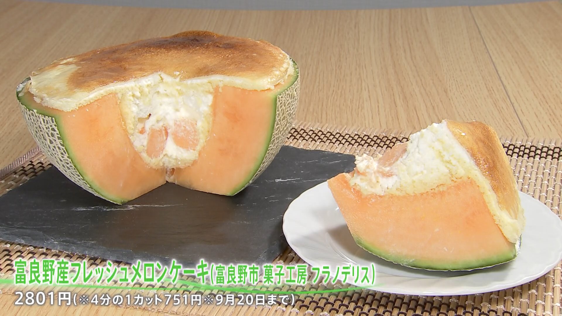 東京・池袋で「秋の大北海道展」開催！記録的な暑さで“メロン”に良い影響が！今が食べ頃か!?