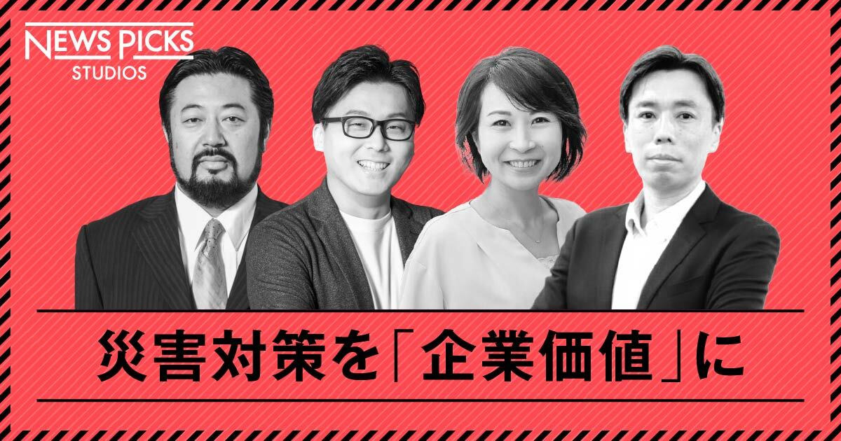 【防災×デジタル】災害対策を企業価値に。巨大市場の可能性