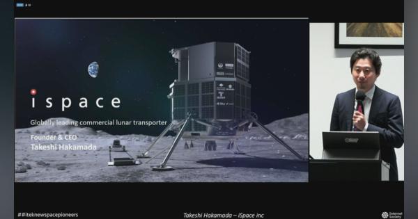 月面探査目指す「ispace」代表 国連イベントで着陸失敗の原因を明らかに