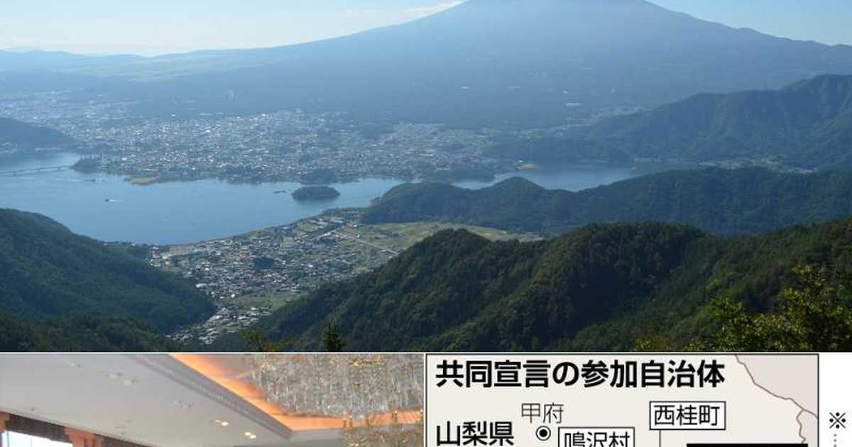 富士山麓を「日本のダボス」に　山梨県が「自然首都圏構想」