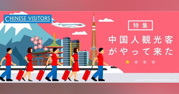 【Vol. 1】中国人はどうして今、日本にやってくるのか
