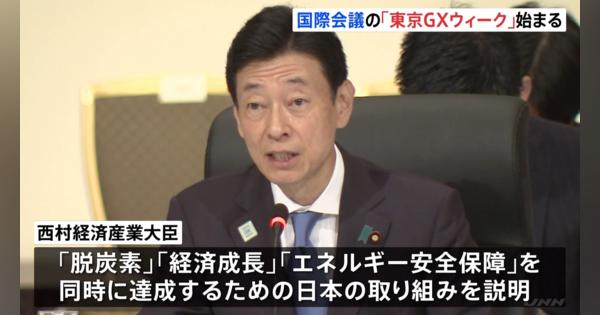 「東京GXウィーク」開催　脱炭素社会と経済成長の両立目指す