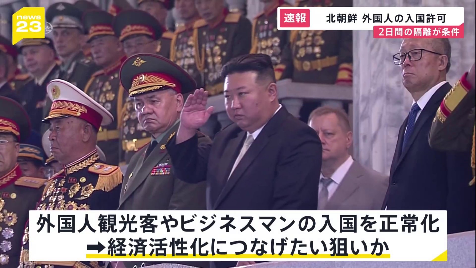 北朝鮮、25日から外国人の入国許可　中国国営テレビ報道