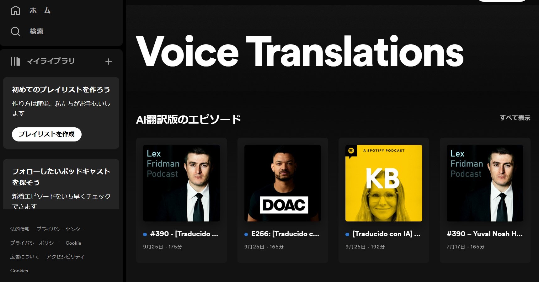 SpotifyのPodcast、OpenAIの技術で本人の声での多言語吹き替えが可能に