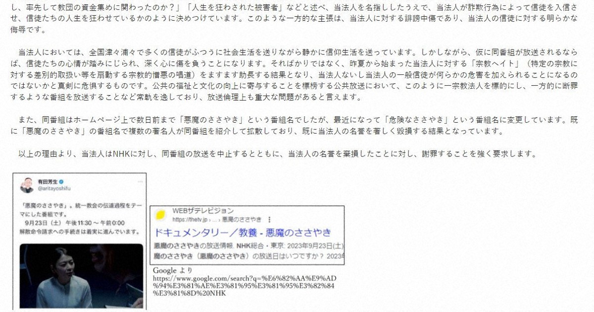 旧統一教会、NHK番組に「明らかな侮辱」　異例の放送中止要求