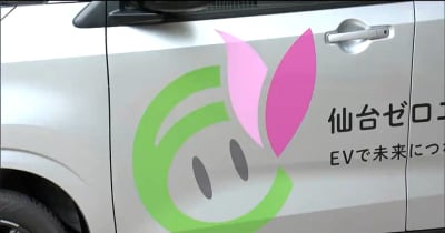 大学生が制作した公用電気自動車のロゴマークで「ビュンビュンひゅーいひゅーい走り電気自動車の普及に努めたい」郡仙台市長