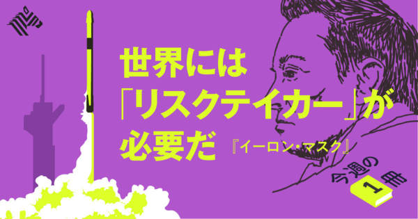 イーロン・マスク】「心理的危険性」がもたらしたパワー