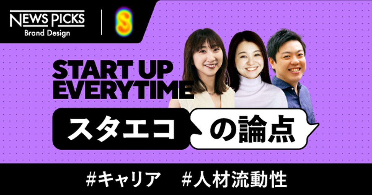 いまこそ、スタートアップ⇔大企業を「越境」せよ