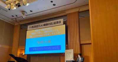 11月28日「いい唾液の日」制定記念イベント及び日本唾液ケア研究会学術集会を11月26日に開催