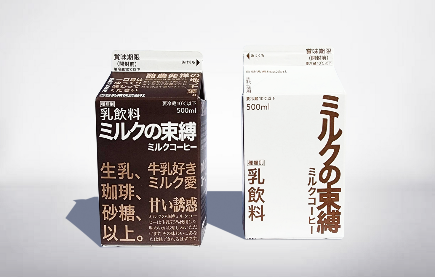 古谷乳業×面白法人カヤックによる新ブランド「ミルクの束縛」誕生！千葉県民に、新鮮で、美味しさを追求したミルクコーヒーを届けたい