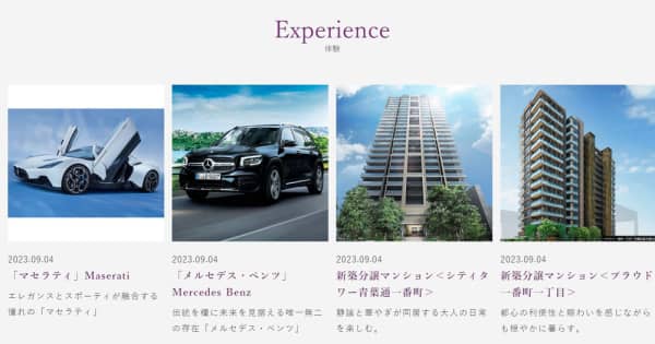 藤崎が富裕層向けサイトを12日開設　ブランド品、輸入車、新築マンションも情報提供