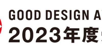 ハイセンスジャパン、4K液晶テレビフラッグシップモデル「UXシリーズ」が「2023年度グッドデザイン賞」を受賞