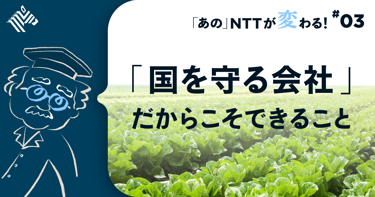 【謎】NTTが今、「レタス栽培」に本気を出す裏側に迫った