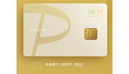 PayPayカードから「ゴールド家族カード」登場　年会費は無料