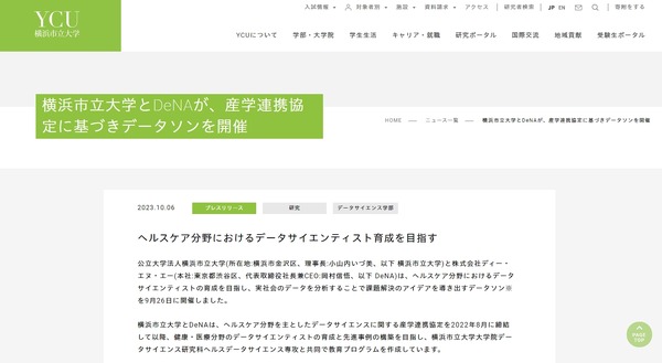 横浜市立大×DeNA、ヘルスケアのデータソン開催課題解決へ