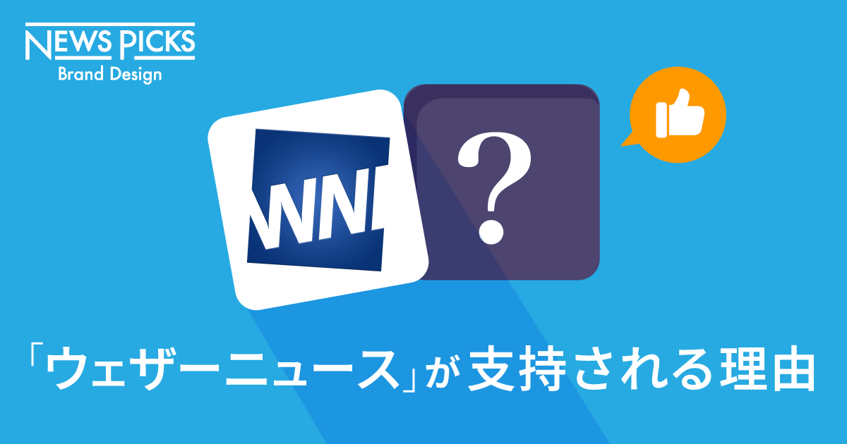 3700万超ダウンロード。「ウェザーニュース」成功を支えるモダンアプリケーション開発