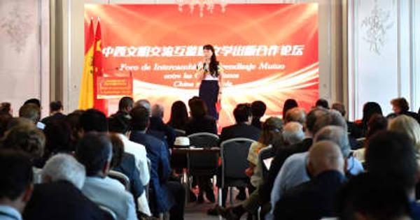 中国スペイン文学出版フォーラム、マドリードで開催