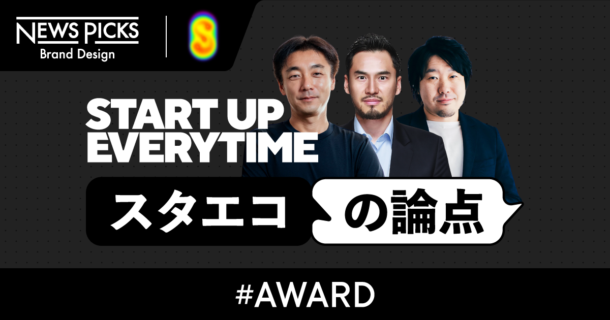 日本の最先端がここに。「3つのアワード」に込められた思い