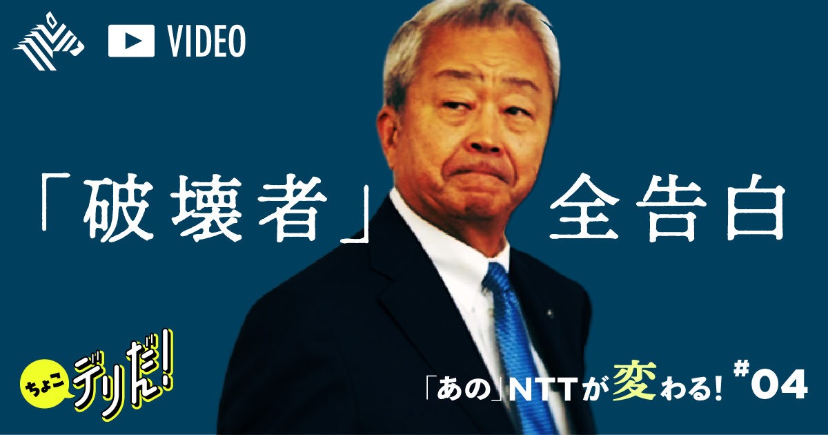 【澤田会長】「変われない日本企業」に贈る、組織変革の極意