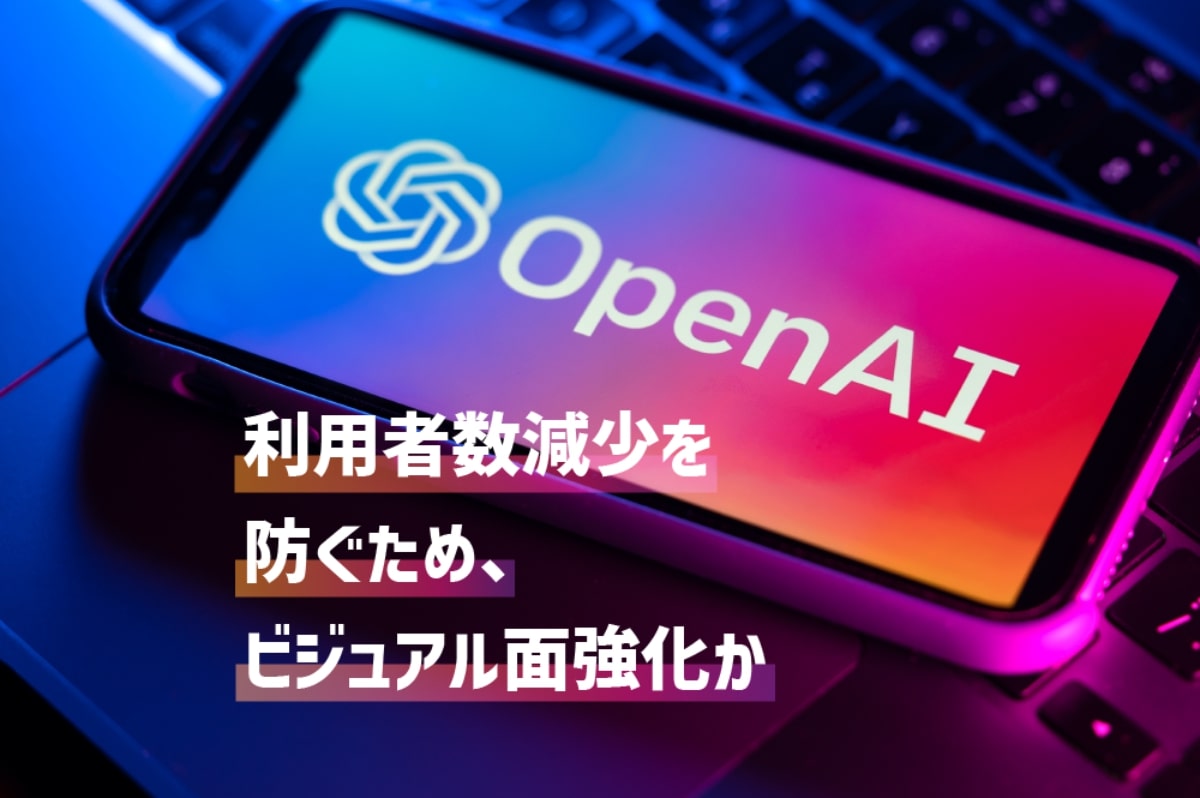 OpenAIがインスタグラムの元スタッフが設立したスタートアップを買収。その目的とは？