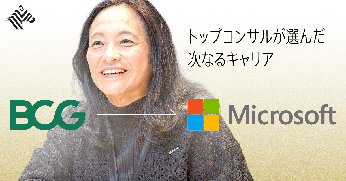 【直撃】｢ボスコン｣から決意の転身。Microsoft日本社長の素顔