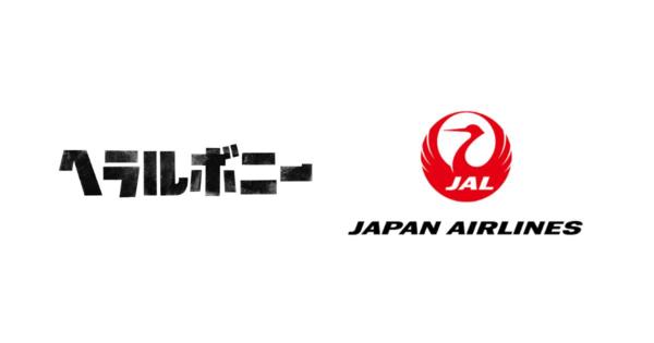 ヘラルボニー、JALとの業務提携を締結