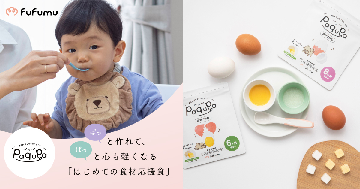 fufumu、小児食物アレルギー専門医監修のもと、はじめてのひとくち食材応援食「paqupa（パクパ）」を発売