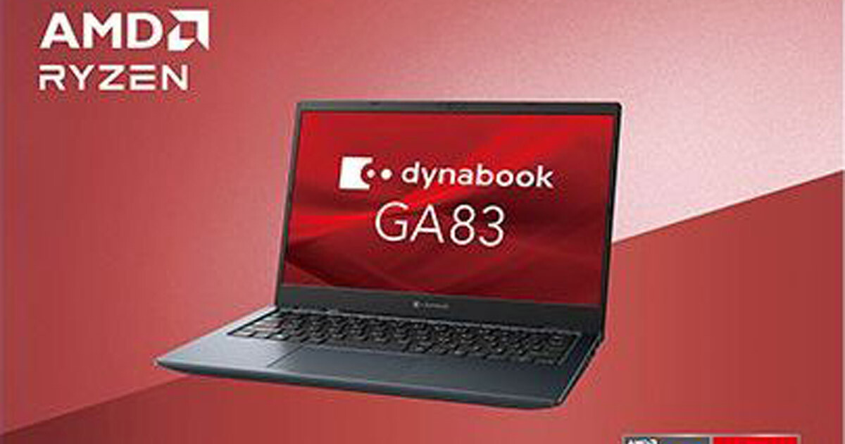 Dynabook、Ryzen7000搭載のノートPC「dynabook GA83/XW」を受注開始