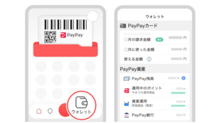 PayPay、アプリの「ウォレット」でPayPay銀行の円普通預金残高が確認可能に