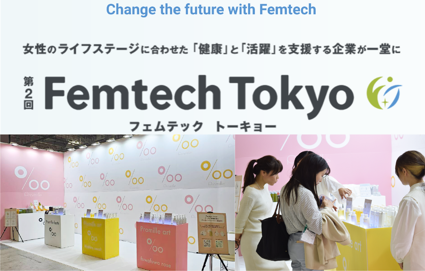 ヘアケアブランド【Promille】が日本最大のフェムテック展示会『第2回 Femtech Tokyo』に初出展！新ライン『Promille art（プロミルアート）』を展示