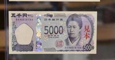 「新紙幣」額面数字を大型化　日銀松山支店が見本公開　最新の偽造防止技術
