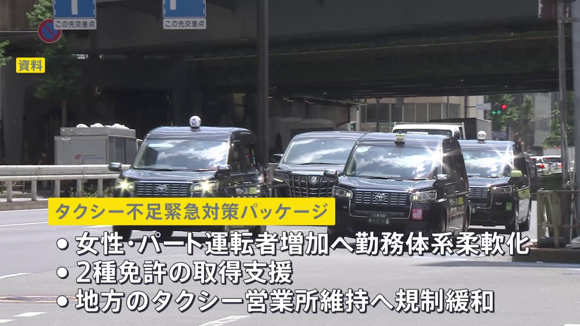 【独自】“タクシー不足”解消に向け政府が緊急対策パッケージを発表へ