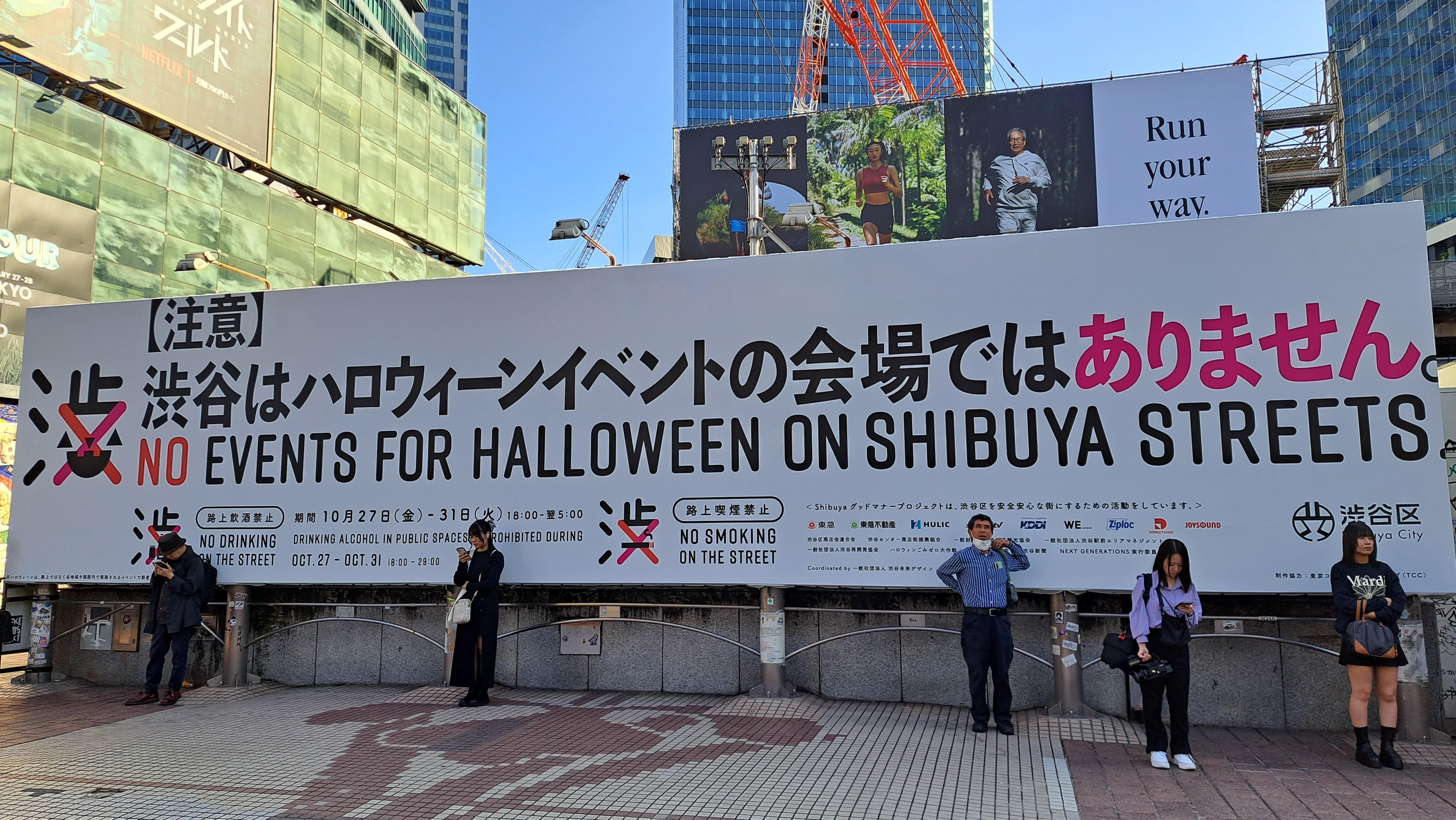 「【注意】渋谷はハロウィーン会場ではありません」巨大看板が話題に　区の本気すぎる対応、背景に「例年以上のリスク」