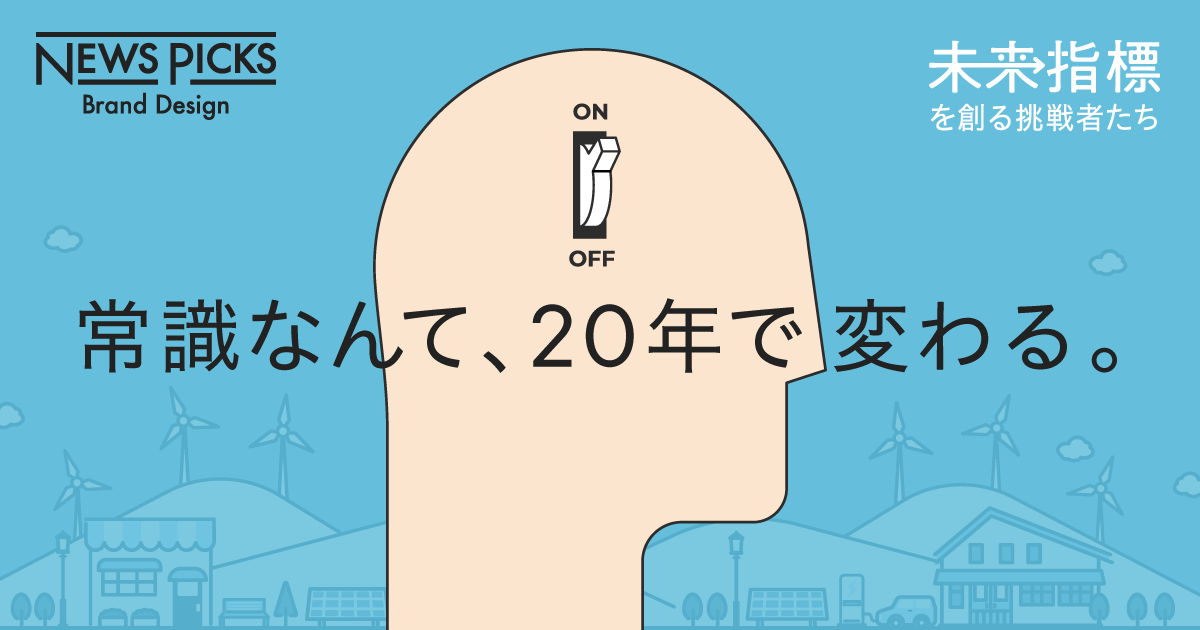 【山口周】脱炭素時代に求められる「4つの認識」の変化